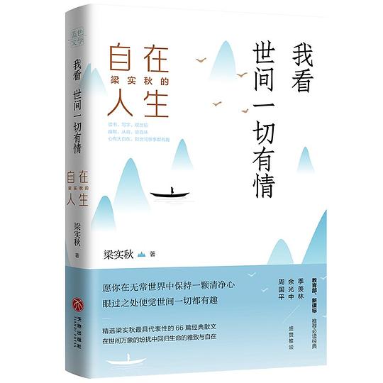 我看世间一切有情