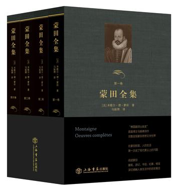 蒙田全集(套装共4册)