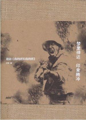 梦里禅达,印象腾冲