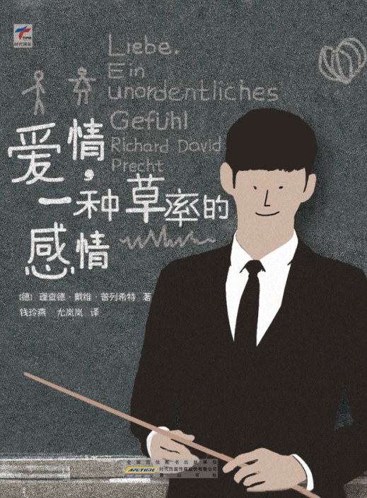 爱情,一种草率的感情