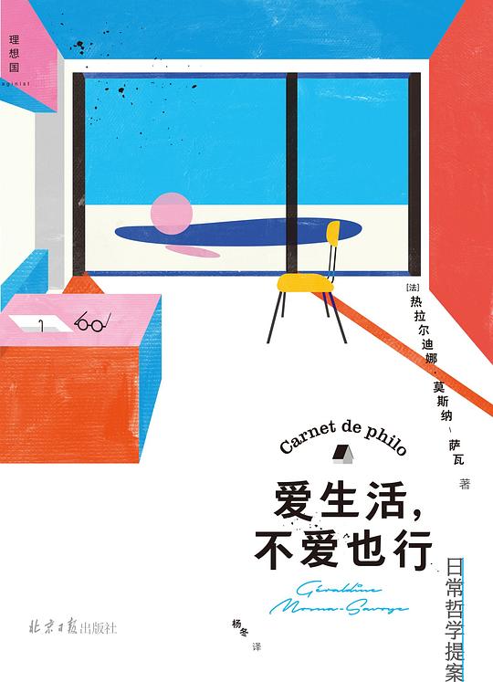 爱生活,不爱也行