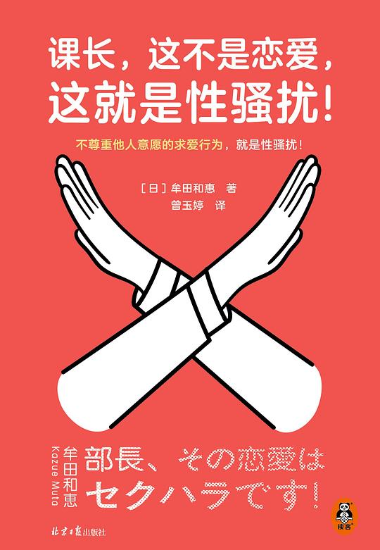 课长,这不是恋爱,这就是性骚扰!