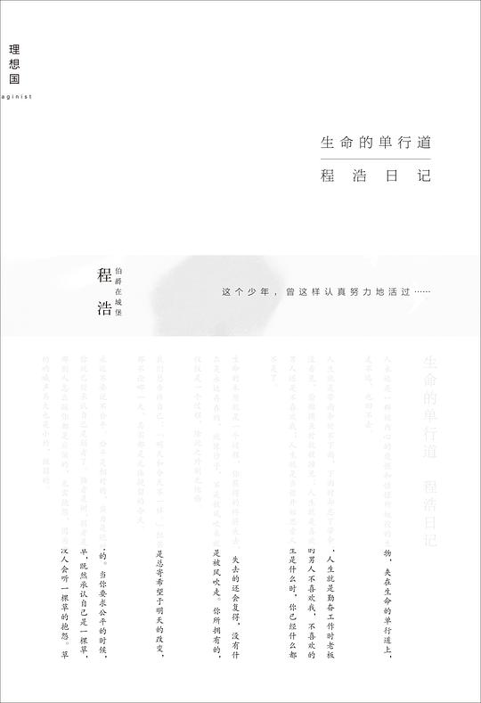 生命的单行道