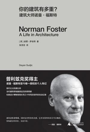 你的建筑有多重?