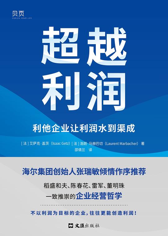 超越利润