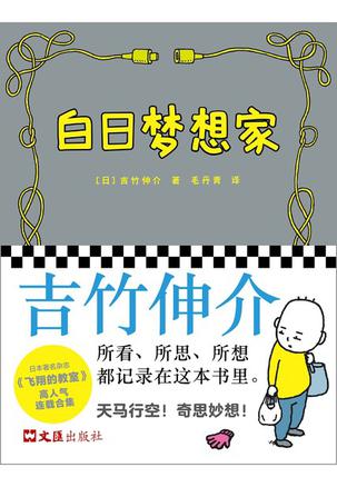 白日梦想家(漫画版)