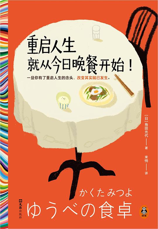 重启人生就从今日晚餐开始!