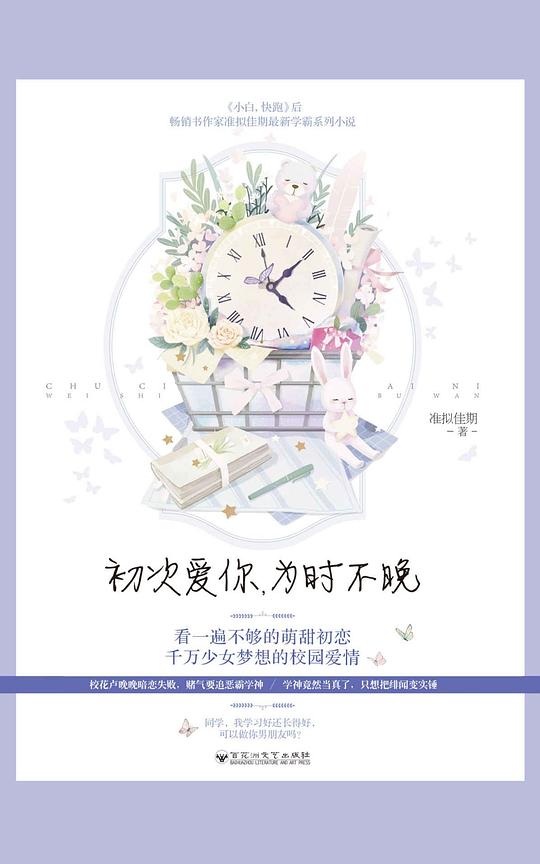 初次爱你，为时不晚