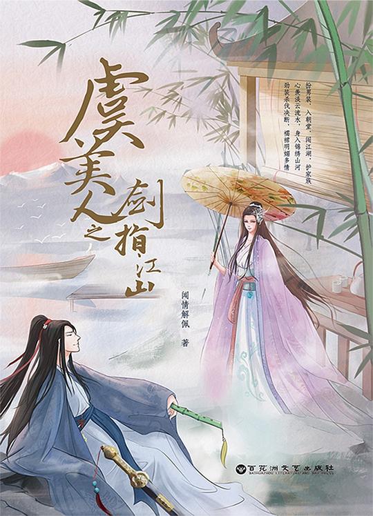 虞美人之剑指江山(全2册)