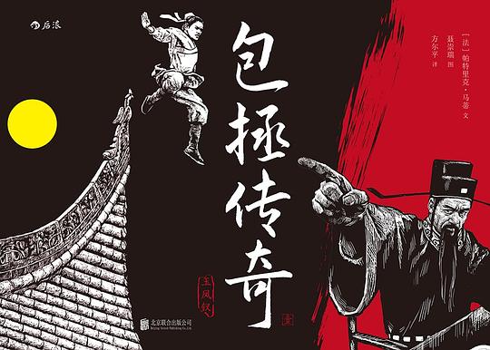 包拯传奇1:玉凤钗