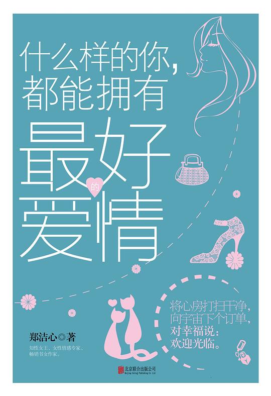 什么样的你,都能拥有最好的爱情