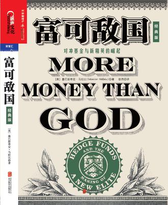 富可敌国(经典版)