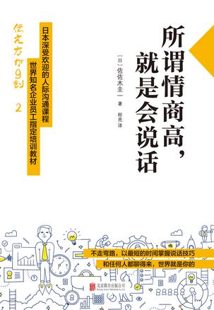 所谓情商高,就是会说话
