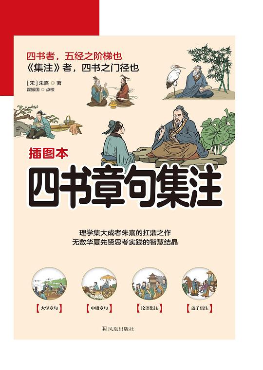 四书章句集注