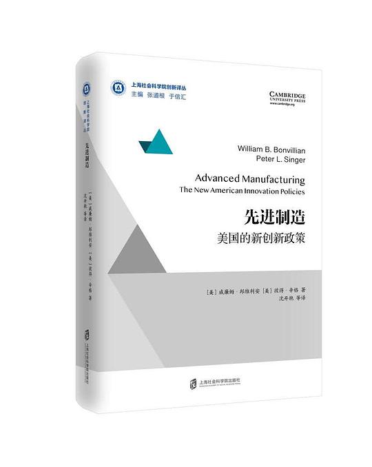 先进制造:美国的新创新政策