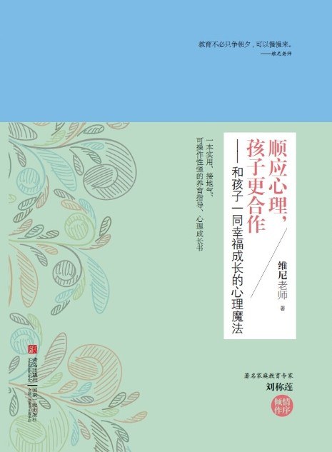 顺应心理,孩子更合作