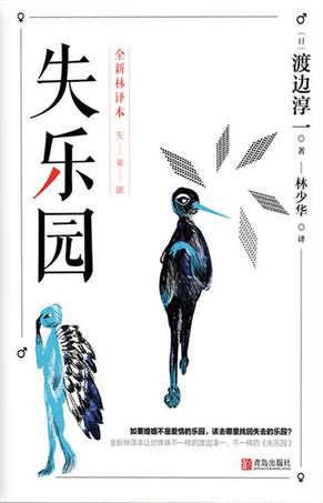 失乐园(全新林译本)