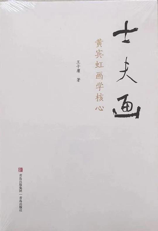 士夫画