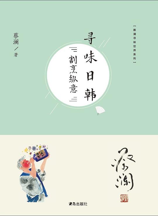 寻味日韩:割烹纵意