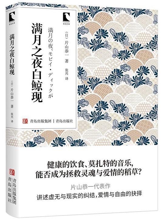 满月之夜白鲸现