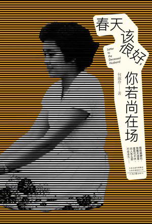 春天该很好,你若尚在场