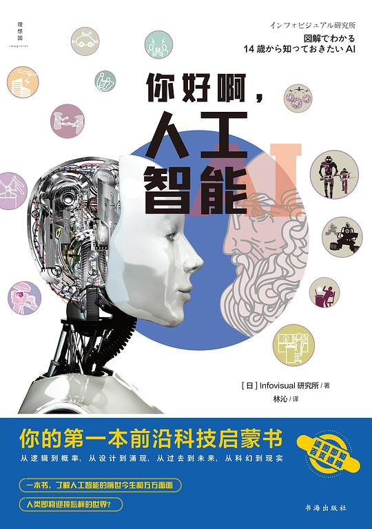 你好啊,人工智能