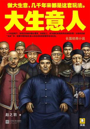 大生意人(套装共7册)