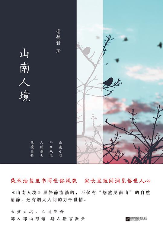 山南人境
