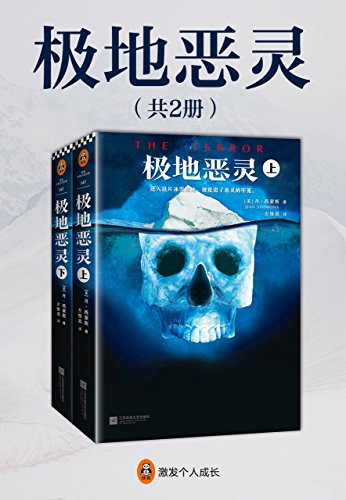 极地恶灵(全2册)