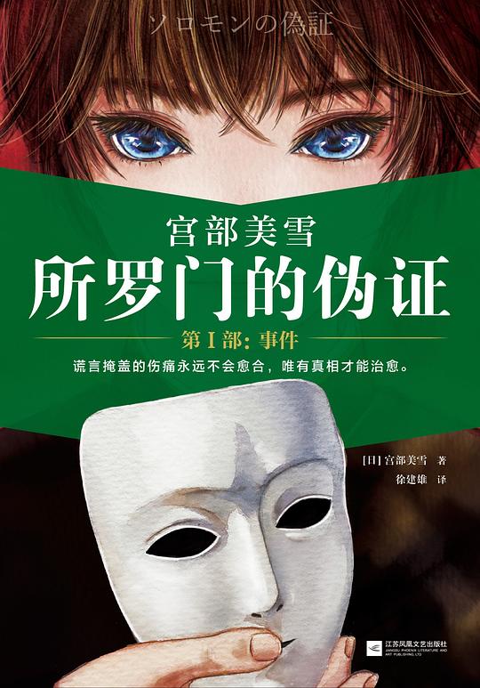 所罗门的伪证(全三册+番外)