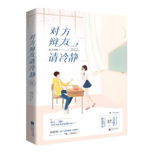 对方辩友,请冷静