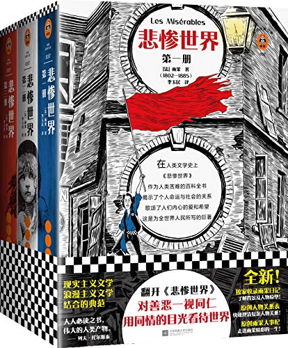悲惨世界(读客经典文库)