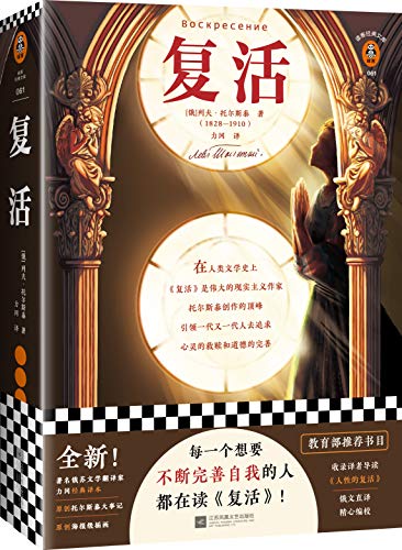 复活(读客经典)