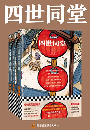 四世同堂(读客经典)