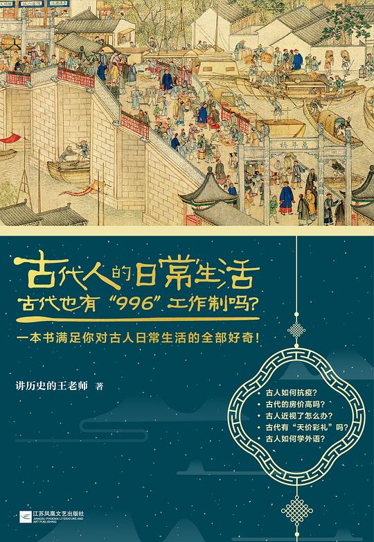 古代人的日常生活2(典藏版)