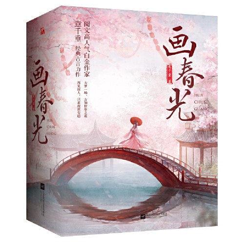 画春光(全3册)