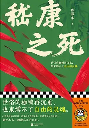 嵇康之死