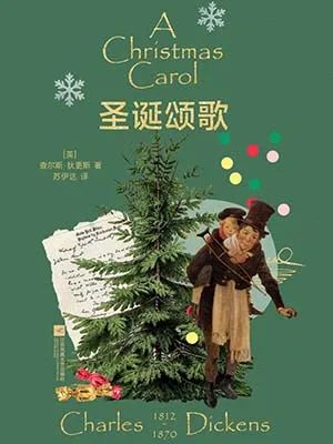 圣诞颂歌