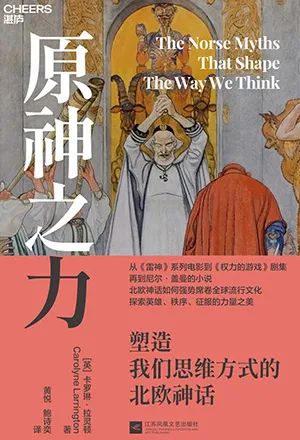 原神之力:塑造我们思维方式的北欧神话