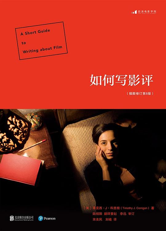 如何写影评(插图修订第8版)