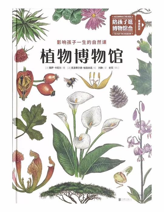 植物博物馆