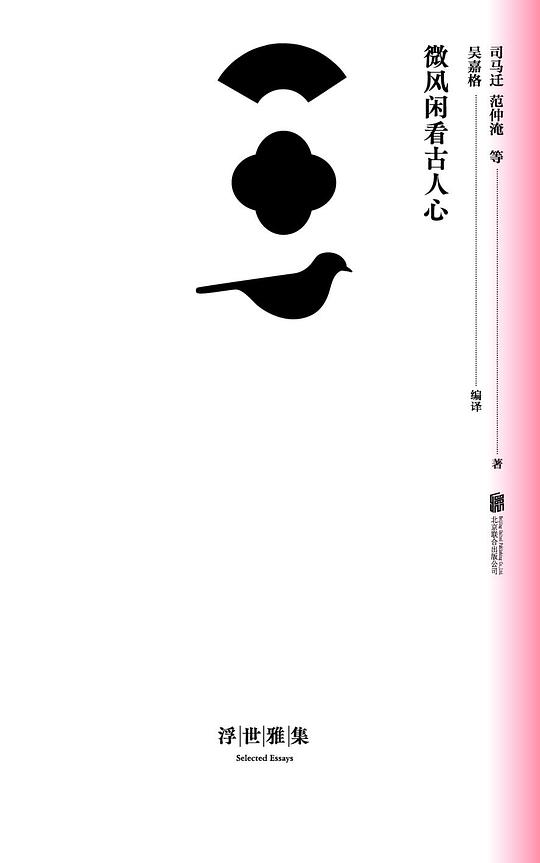浮世雅集：微风闲看古人心