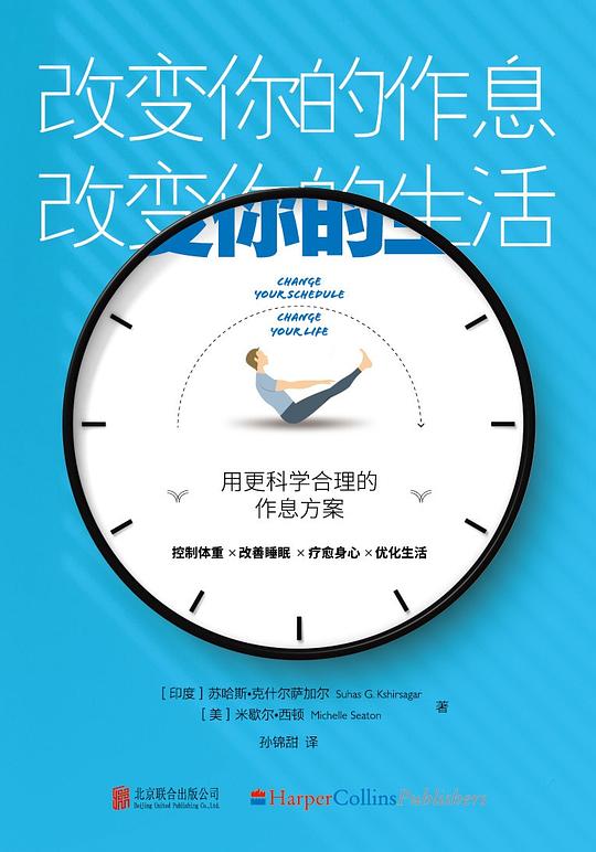 改变你的作息,改变你的生活