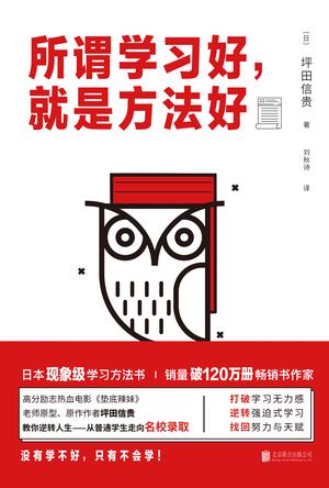 所谓学习好，就是方法好