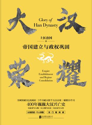 大汉荣耀:帝国建立与政权巩固