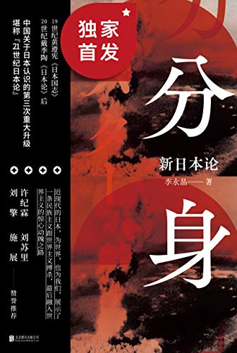 分身:新日本论