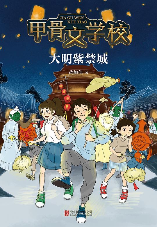 甲骨文学校:大明紫禁城