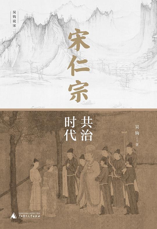宋仁宗:共治时代