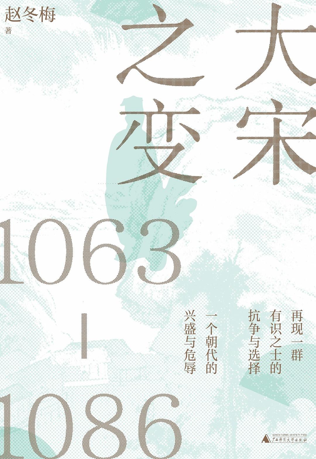 大宋之变,1063—1086