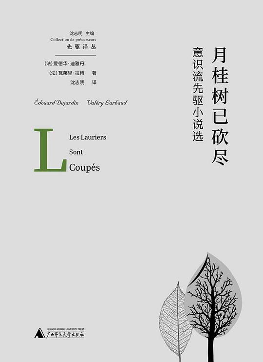 月桂树已砍尽